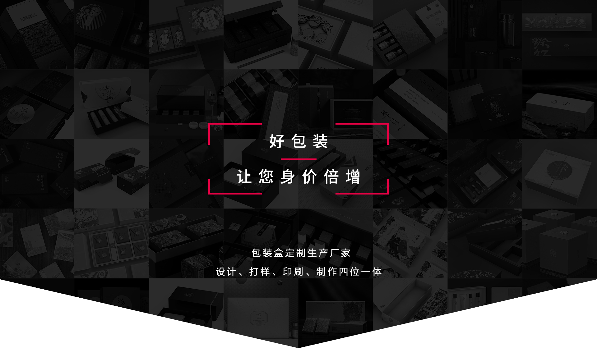 好包裝，讓您身價倍增